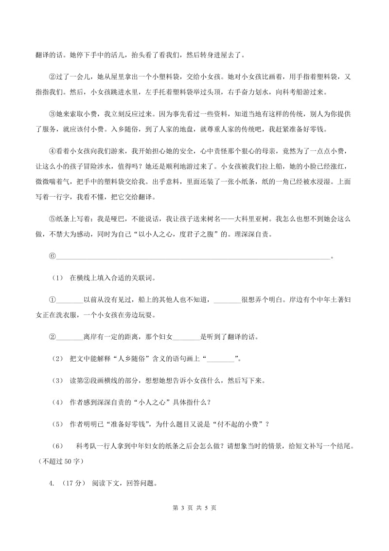 苏教版2019-2020年四年级上学期语文期末专项复习卷（六） 课外阅读（一)(I）卷_第3页