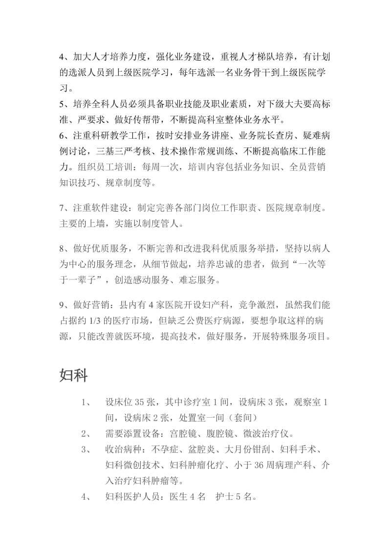 妇产科战略发展规划_第2页