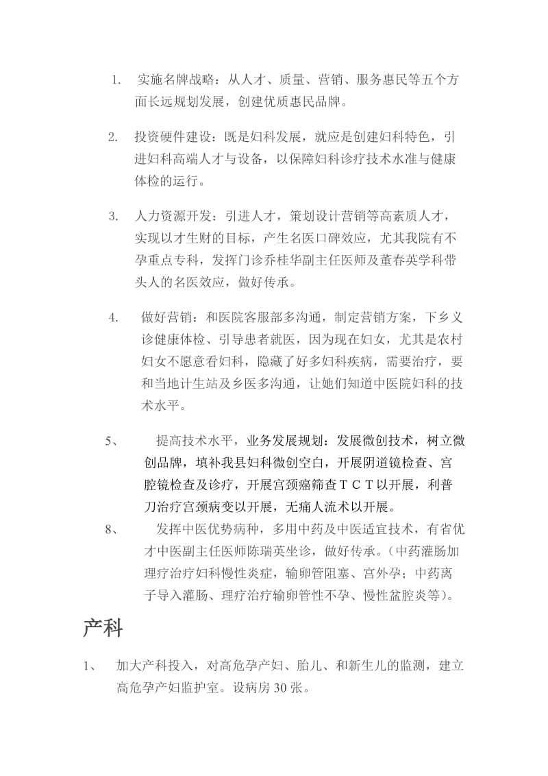 妇产科战略发展规划_第3页