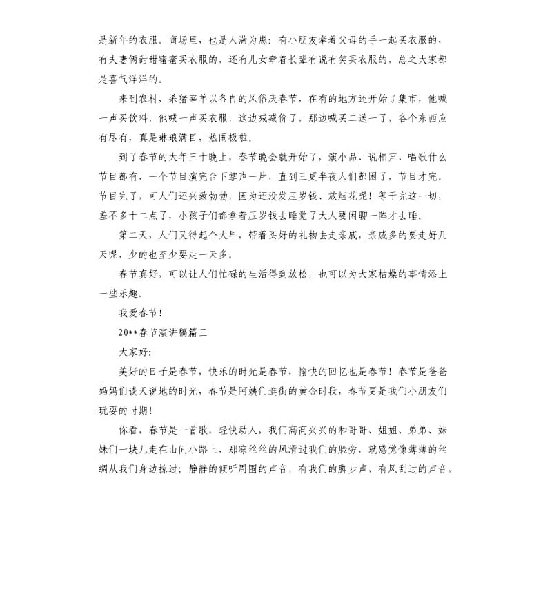 2020年春节演讲稿大全.docx_第2页