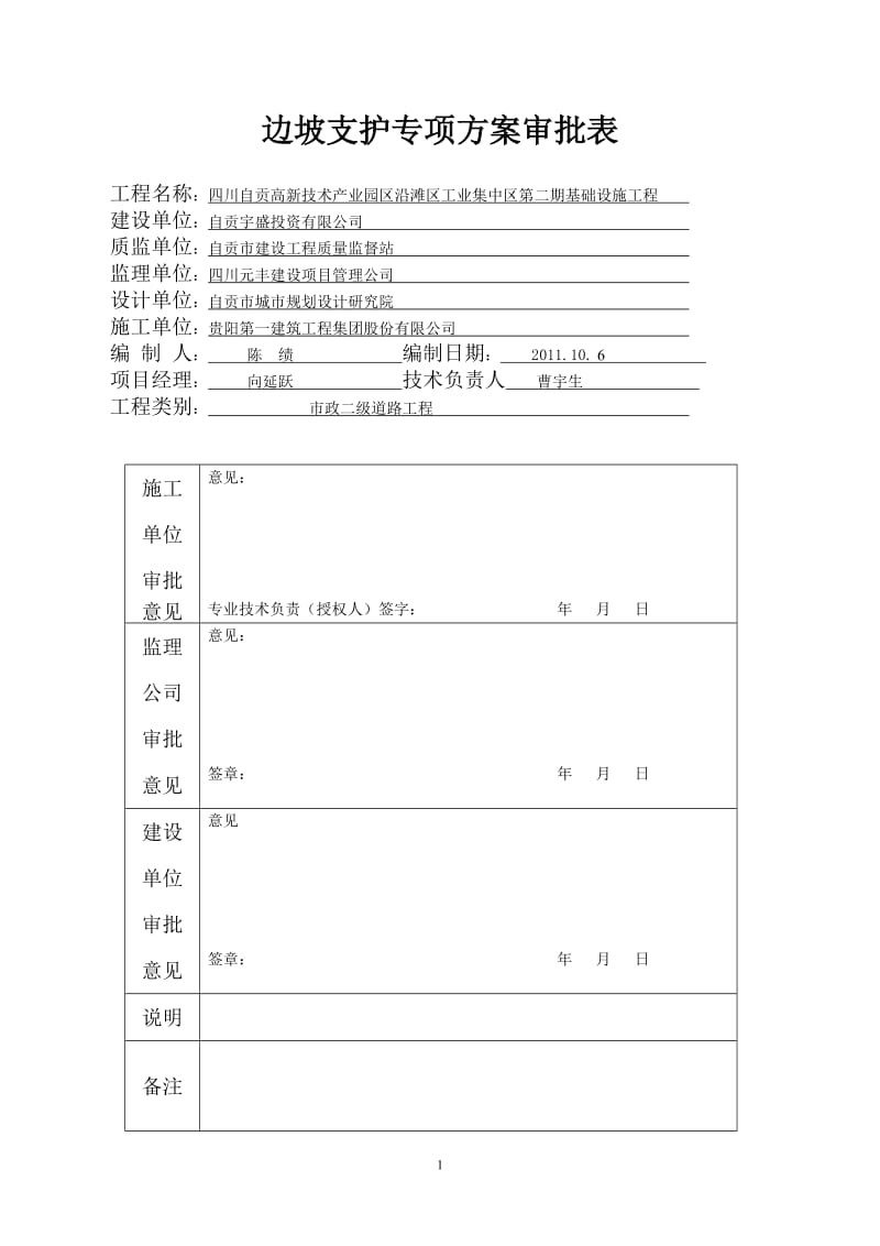 边坡支护专项方案_第2页