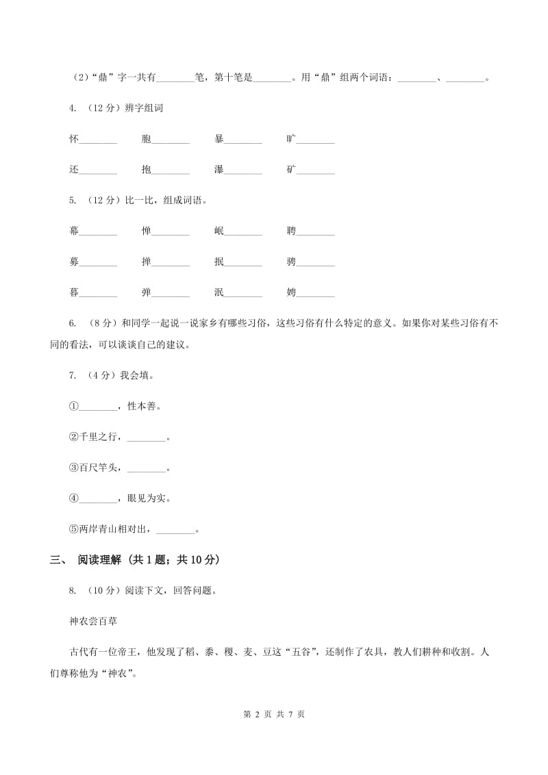 部编版2019-2020学年二年级（下册）语文期中测试试卷B卷_第2页