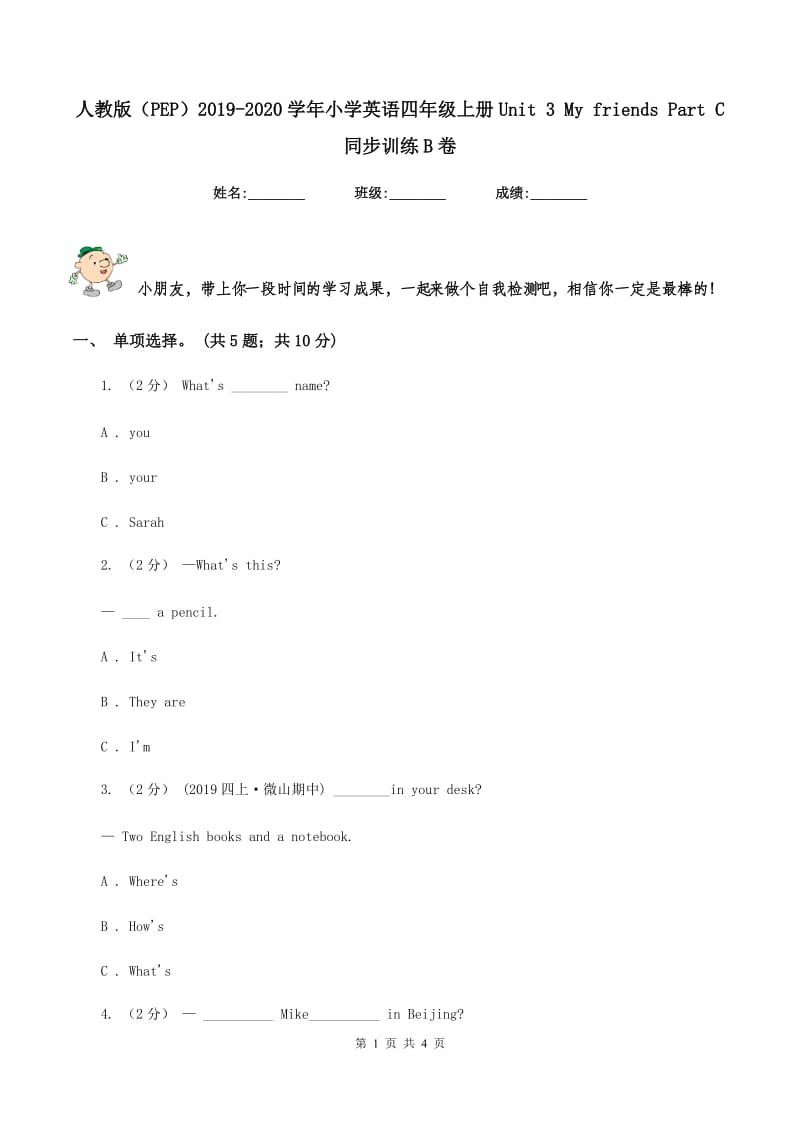 人教版（PEP）2019-2020学年小学英语四年级上册Unit 3 My friends Part C 同步训练B卷_第1页