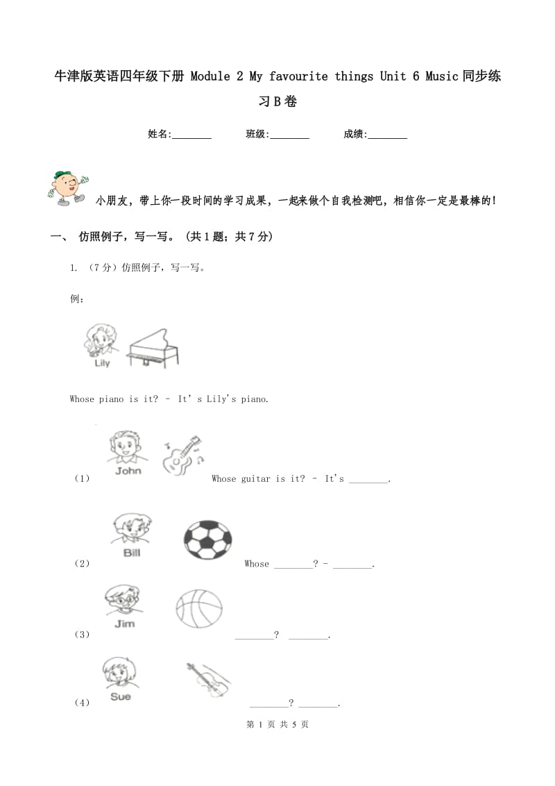 牛津版英语四年级下册 Module 2 My favourite things Unit 6 Music同步练习B卷_第1页