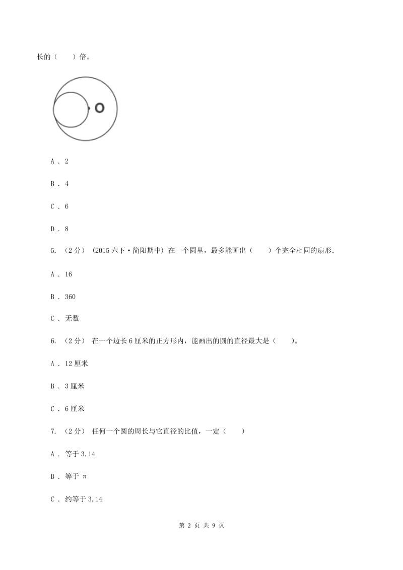 青岛版2019-2020上学期六年级数学期末模拟测试卷C卷_第2页