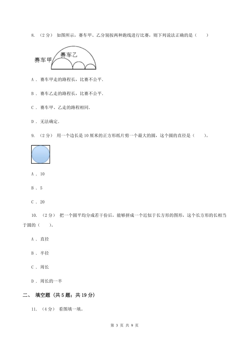 青岛版2019-2020上学期六年级数学期末模拟测试卷C卷_第3页