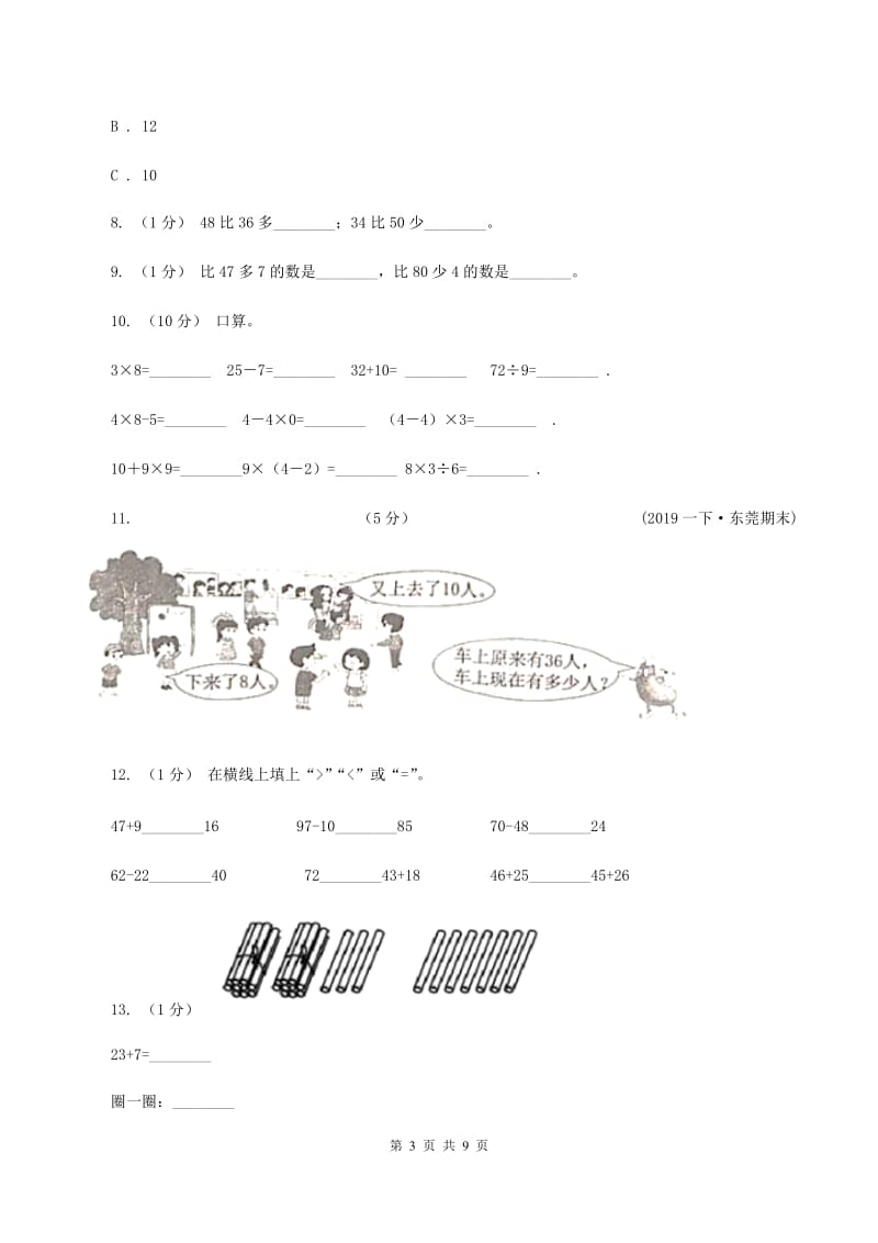 人教版二年级上册数学期末专项复习冲刺卷（二）100以内的加法和减法（二）D卷_第3页