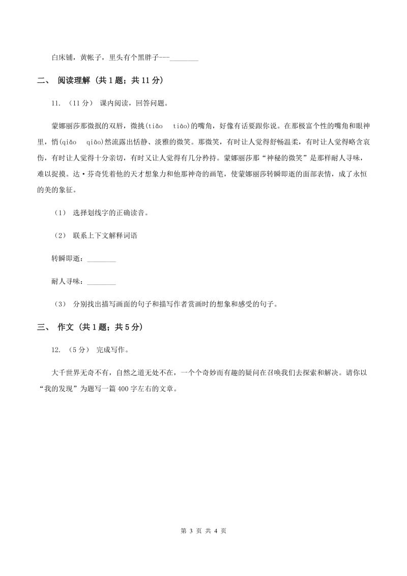 上海教育版2020年小升初语文模拟试卷（二）D卷_第3页