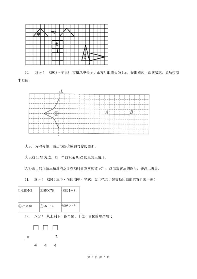 北师大版小学数学三年级下册第三单元 乘法（整理与复习）C卷_第3页