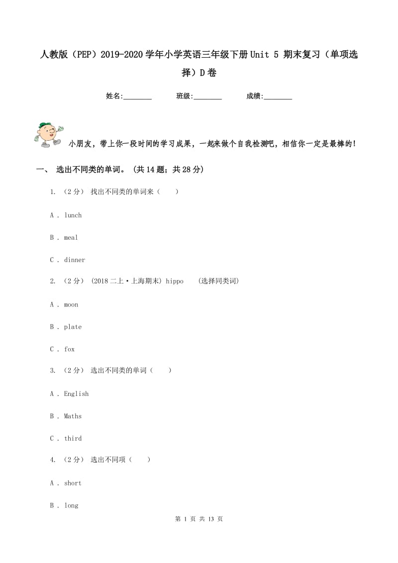 人教版（PEP）2019-2020学年小学英语三年级下册Unit 5 期末复习（单项选择）D卷_第1页