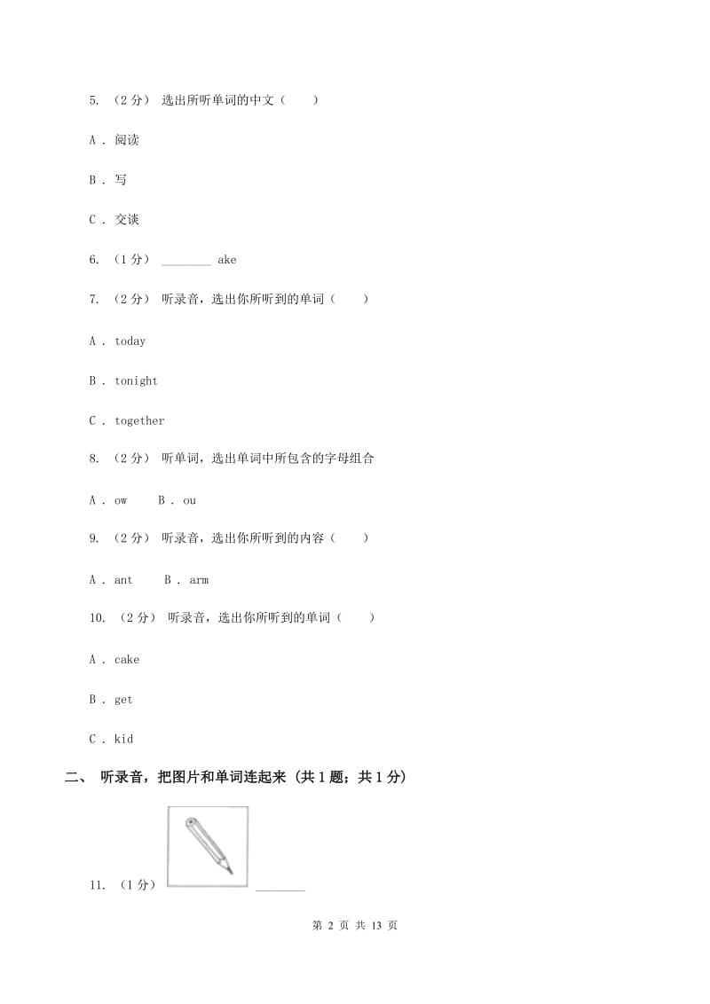 牛津上海版（试用本）2019-2020学年小学英语一年级下册期末测试C卷（无听力材料）（II ）卷_第2页