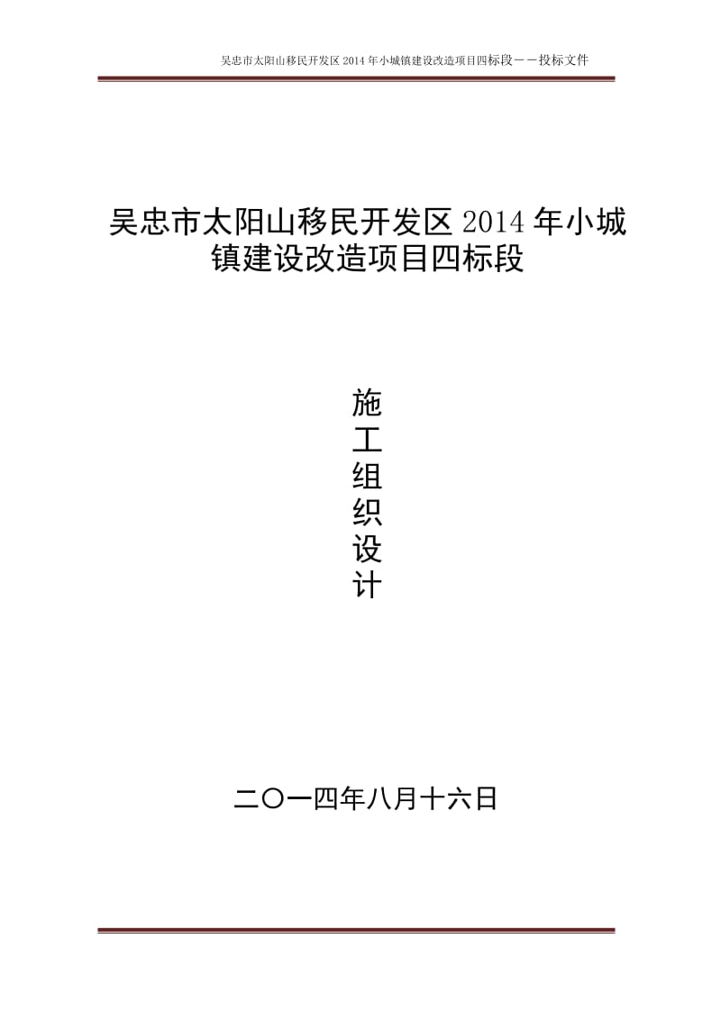 城镇街道改造项目施工组织设计_第2页