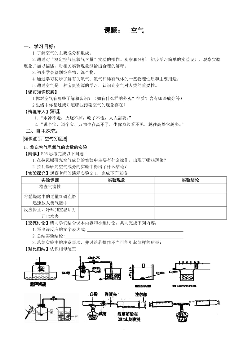 【化学】2.1空气_第1页