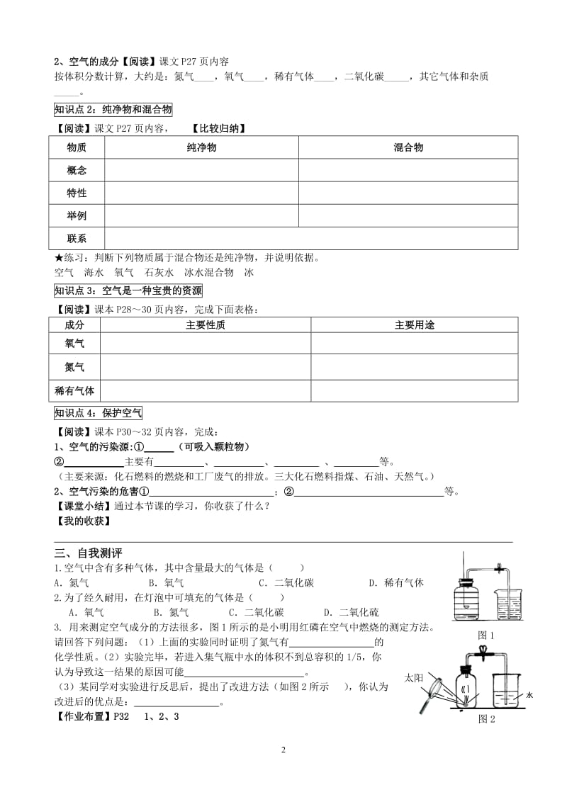 【化学】2.1空气_第2页