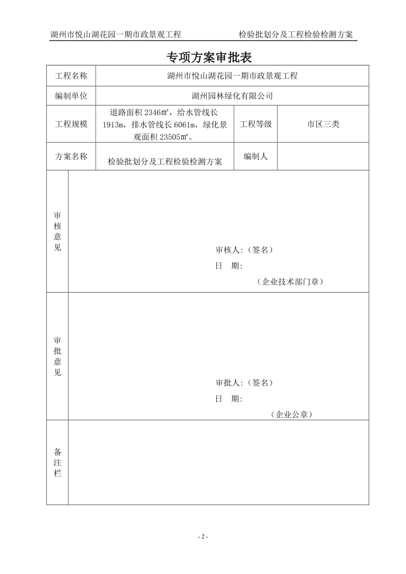 工程试验及检验批划分专项方案(完成)_第2页