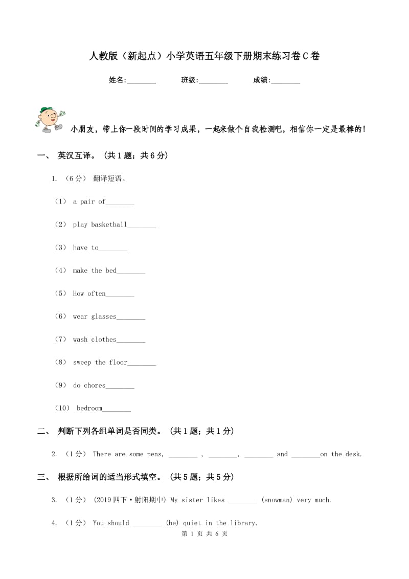 人教版（新起点）小学英语五年级下册期末练习卷C卷_第1页