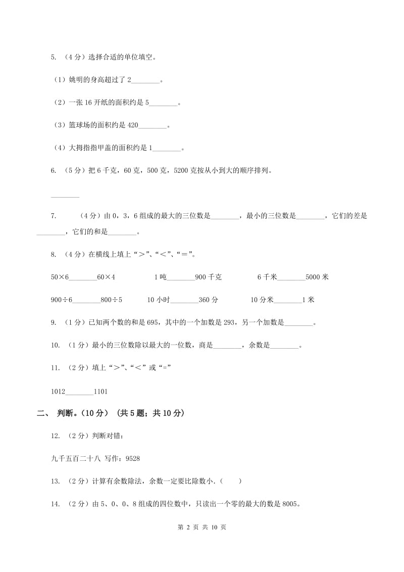 青岛版2019-2020学年二年级下学期数学期中试卷B卷_第2页