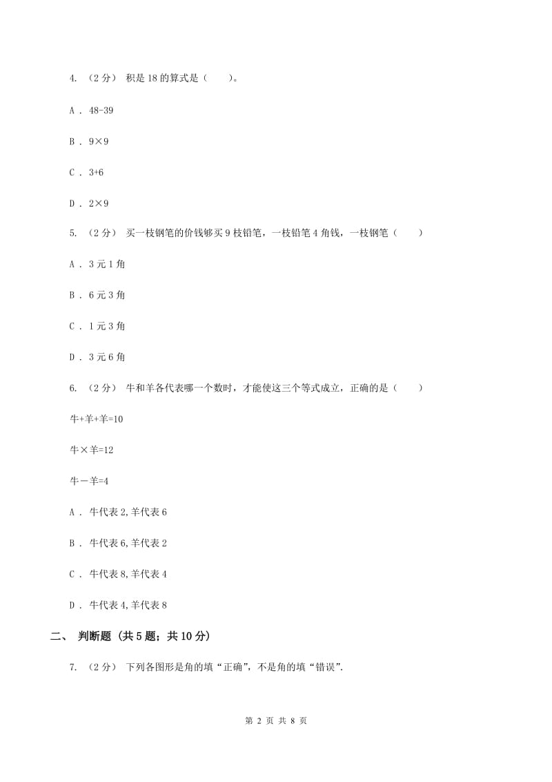 部编版2019-2020学年上学期二年级数学期末模拟测试卷C卷_第2页