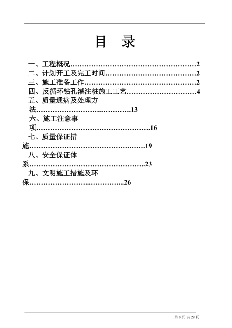 反循环钻机桩基础施工方案_第1页