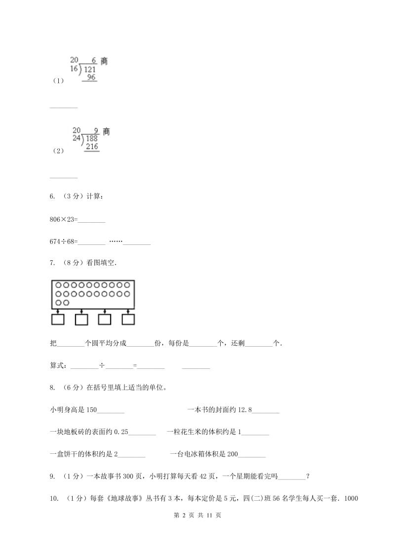 北师大版数学四年级上册 第六单元除法 单元测试卷（二）C卷_第2页