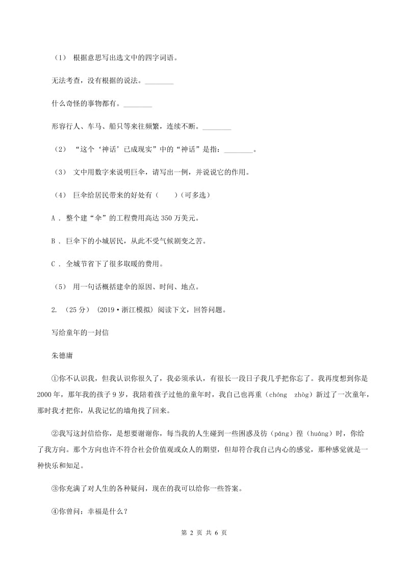 人教版2019-2020年五年级上学期语文期末专项复习卷（六）C卷_第2页