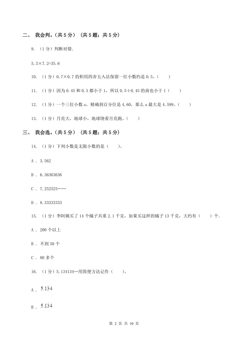 苏教版2019-2020学年五年级上学期数学期中试卷D卷新版_第2页