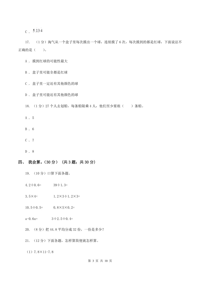 苏教版2019-2020学年五年级上学期数学期中试卷D卷新版_第3页