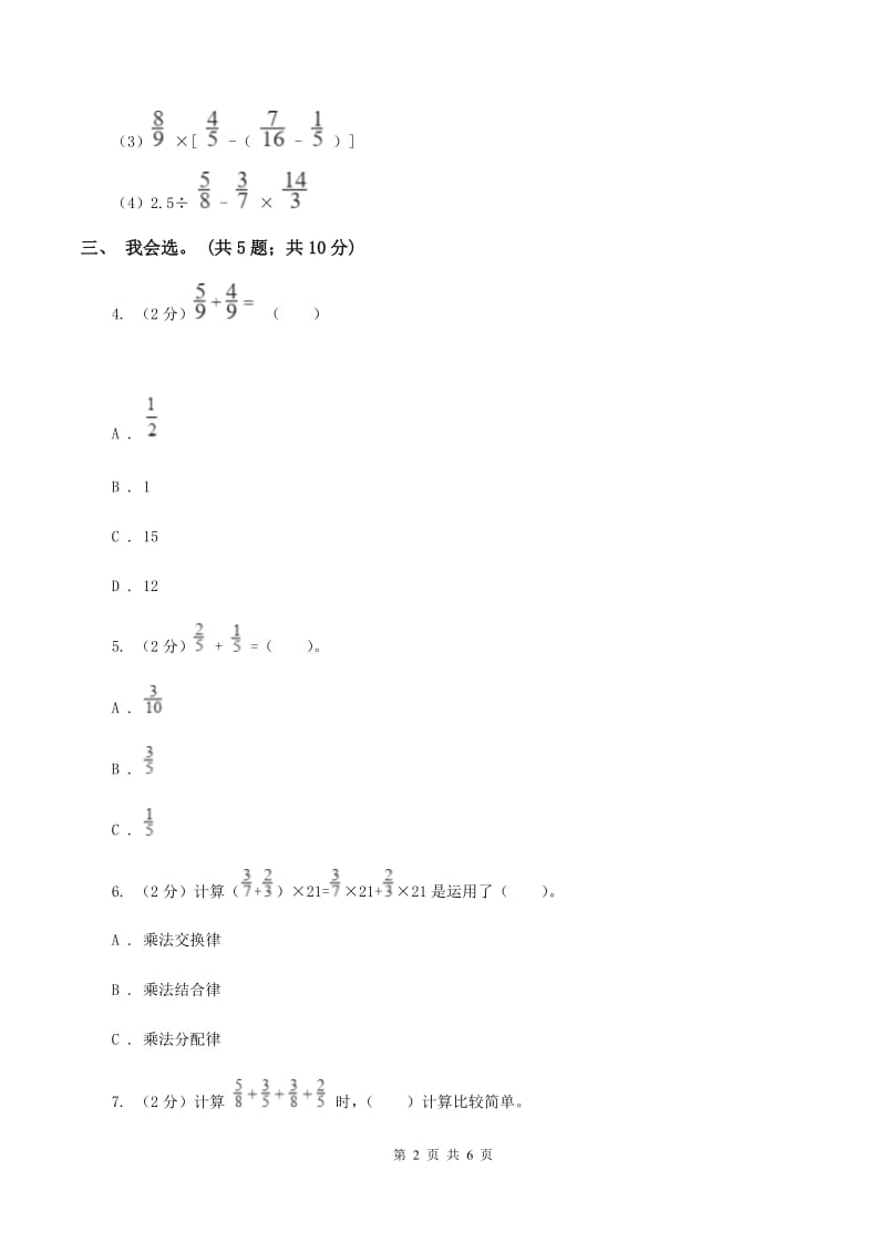 小学数学北师大版五年级下册 第一单元测试卷 B卷_第2页