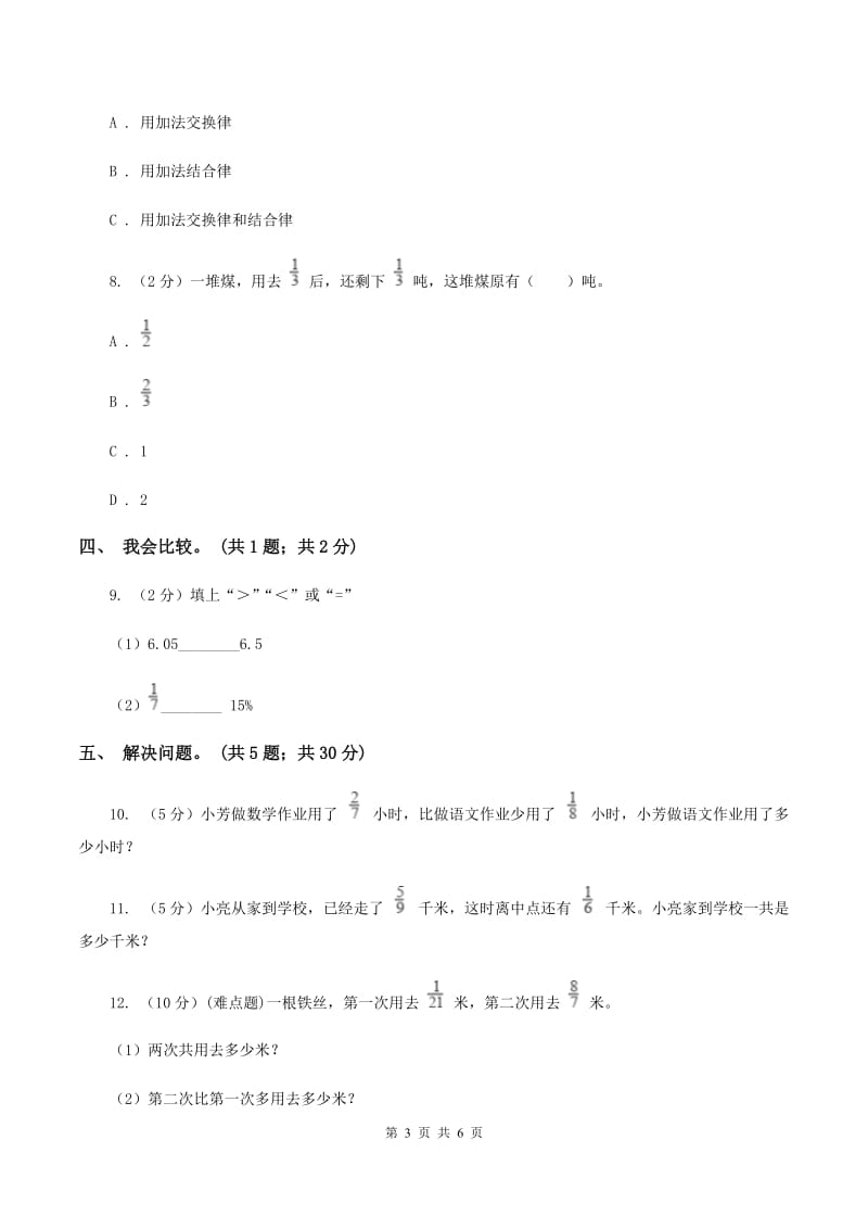 小学数学北师大版五年级下册 第一单元测试卷 B卷_第3页