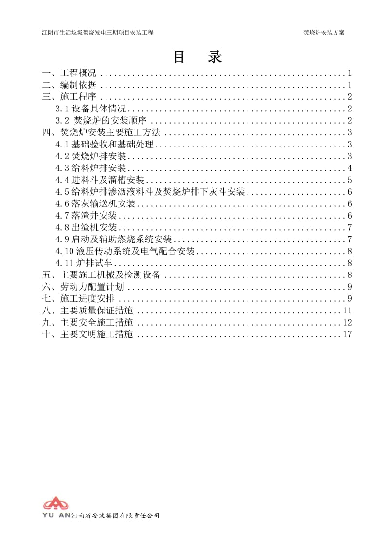 焚烧炉安装方案_第2页