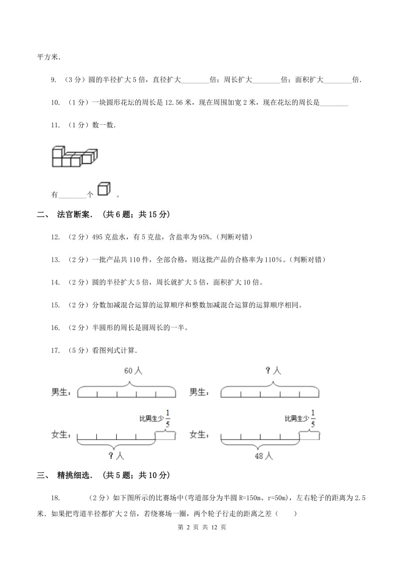 2019-2020学年北师大版六年级上学期期中数学试卷（10)(I）卷_第2页