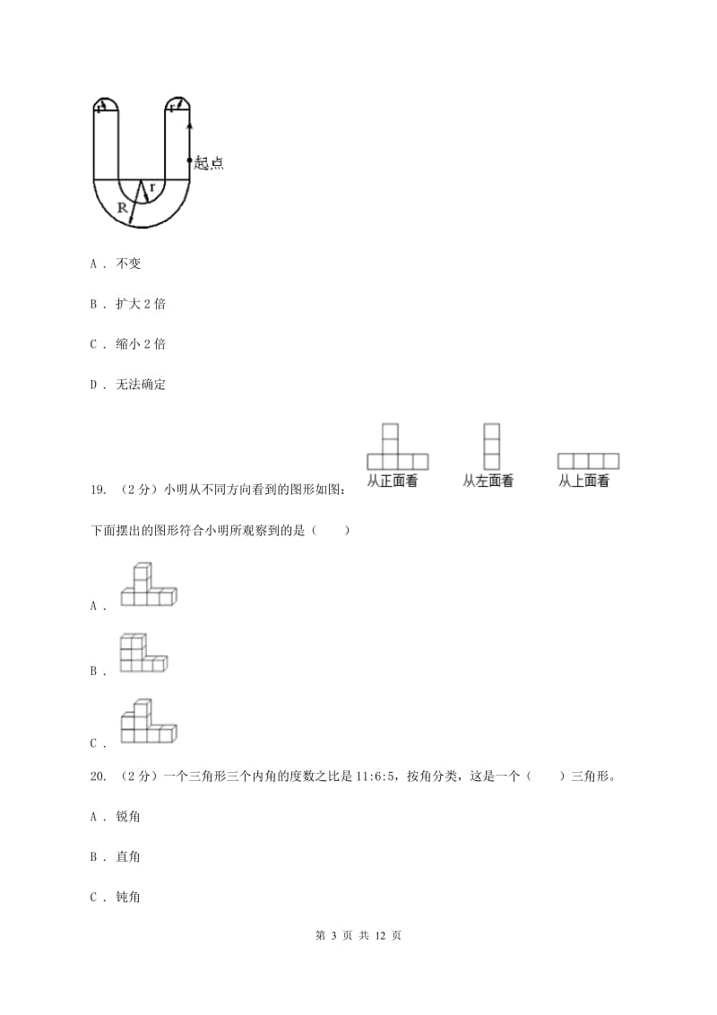 2019-2020学年北师大版六年级上学期期中数学试卷（10)(I）卷_第3页