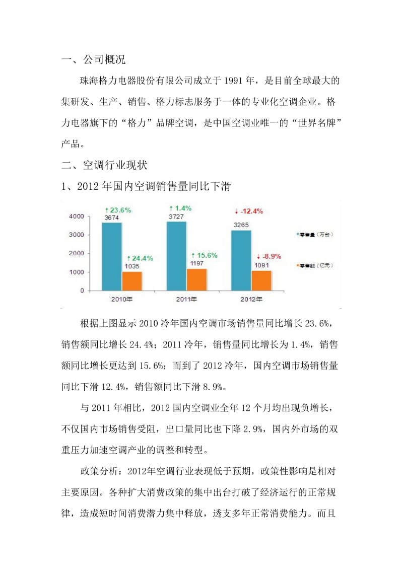 格力五力模型分析_第1页