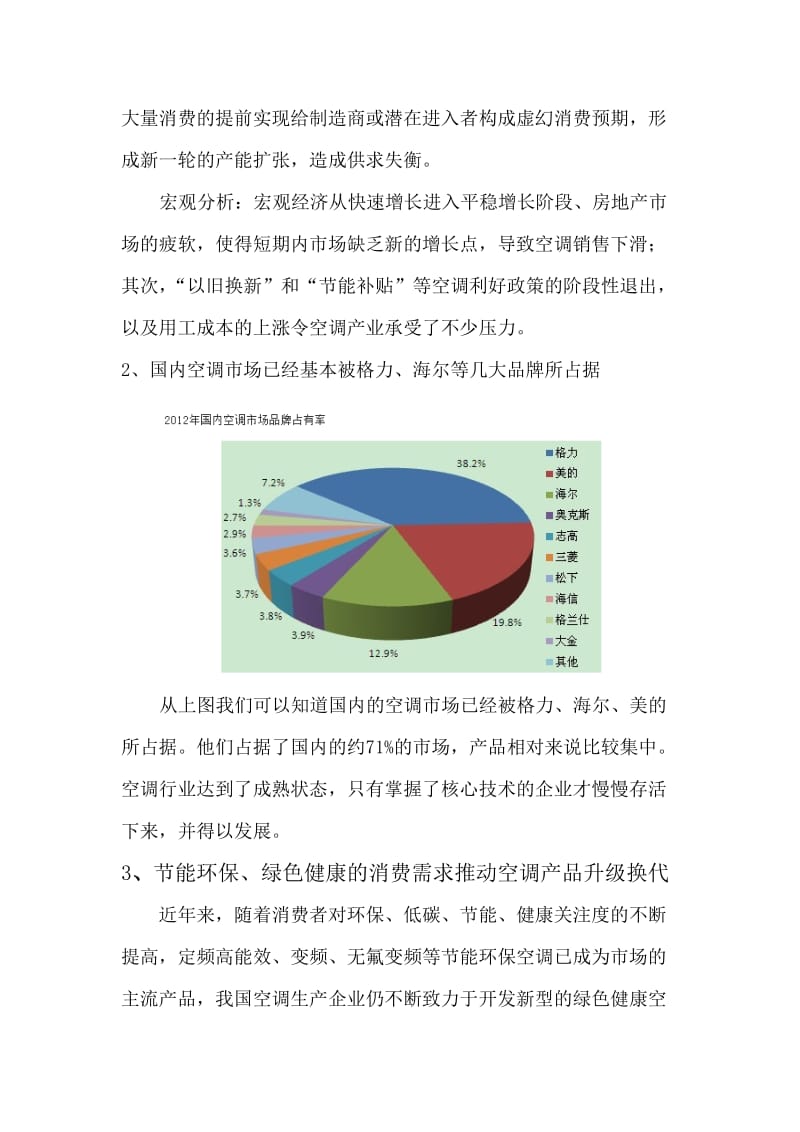 格力五力模型分析_第2页