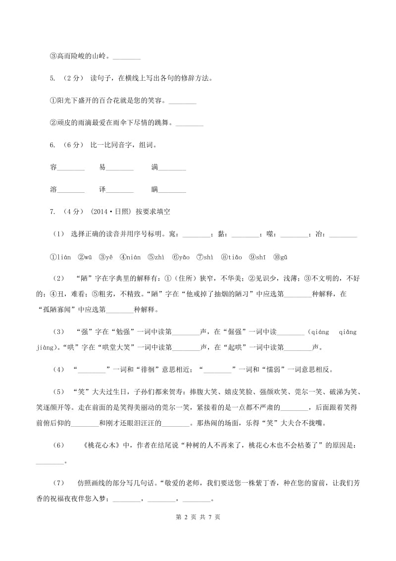 西南师大版2019-2020学年三年级下学期语文第一次月考试卷C卷_第2页