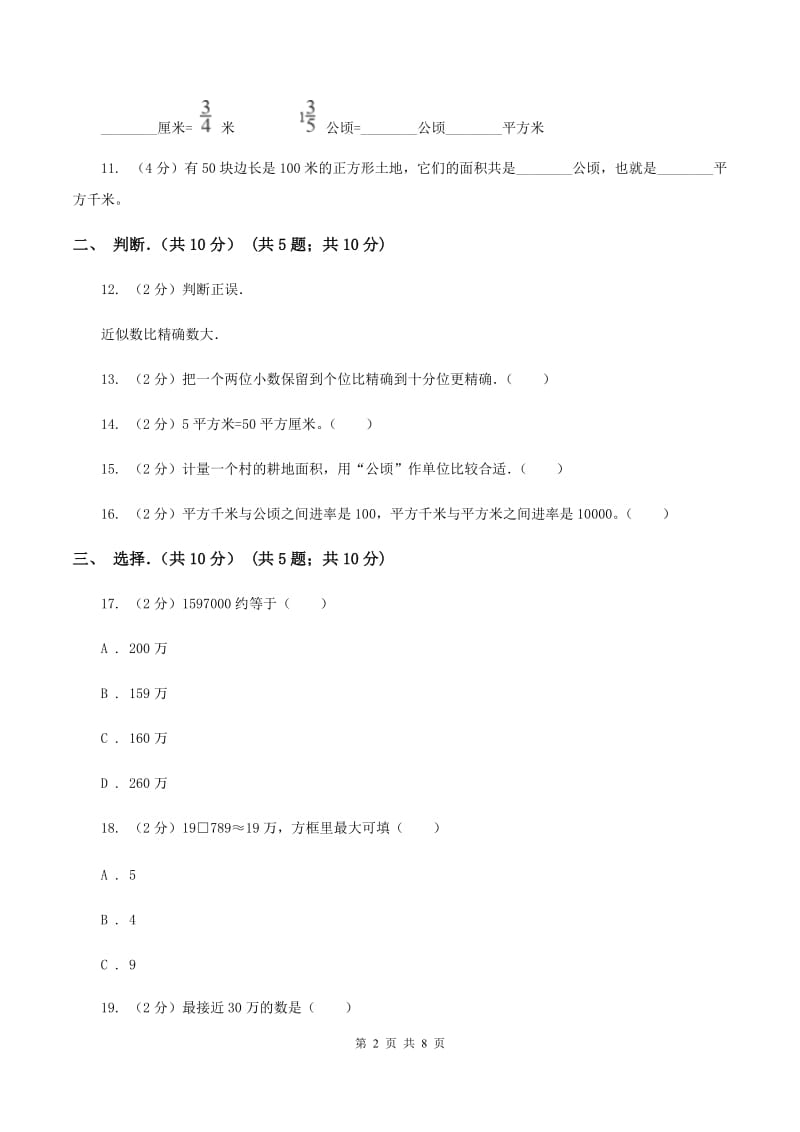 四年级上学期数学月考试卷(9月份)B卷_第2页