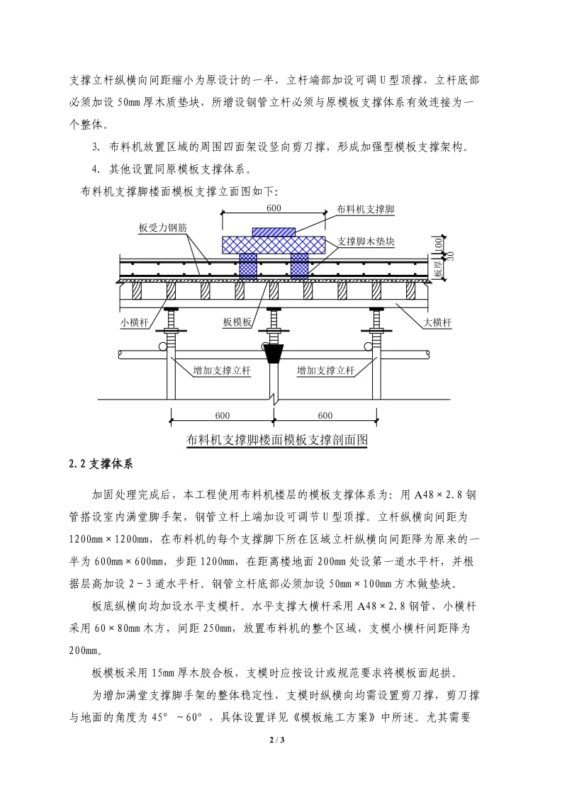 布料机支撑脚下模板加固处理方案交底_第2页