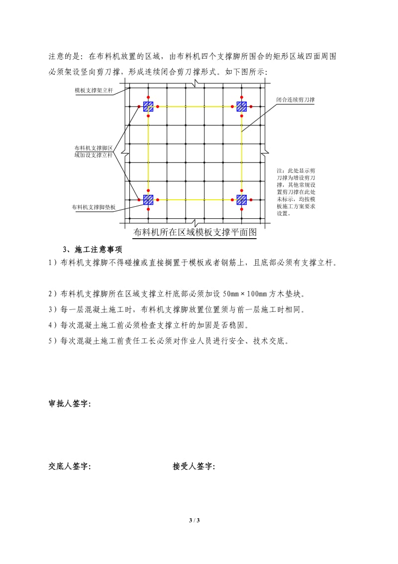 布料机支撑脚下模板加固处理方案交底_第3页