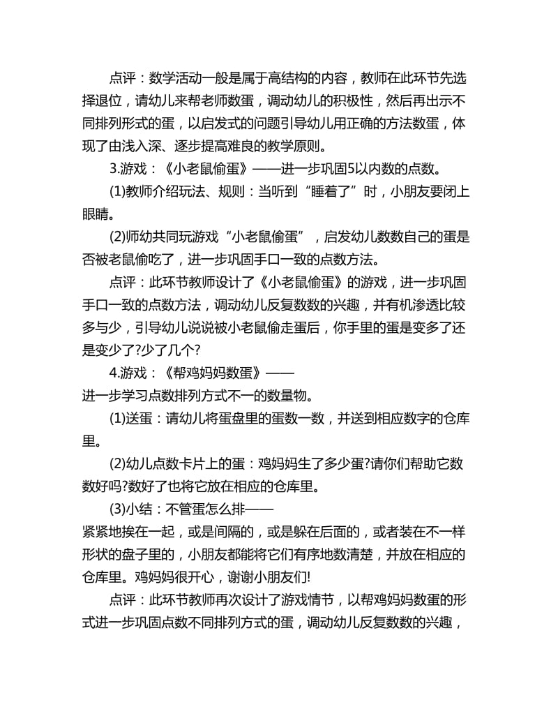 幼儿园小班数学教案详案点评数数_第3页