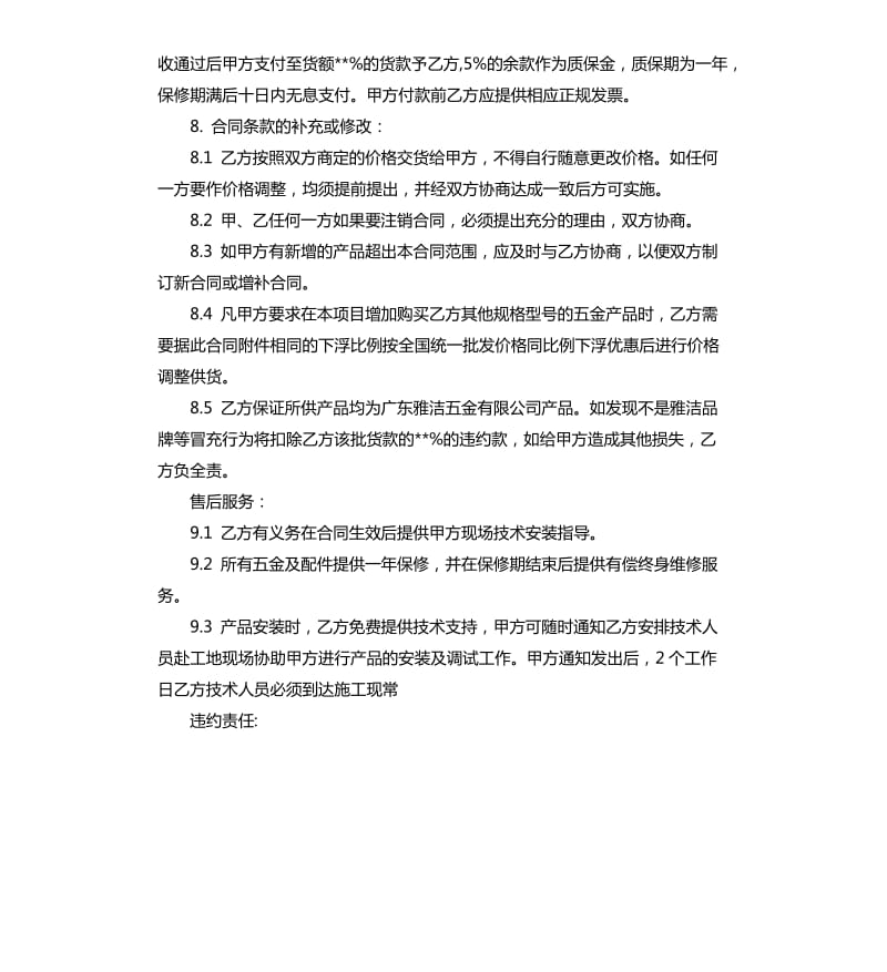 2020年五金购销合同范本.docx_第3页