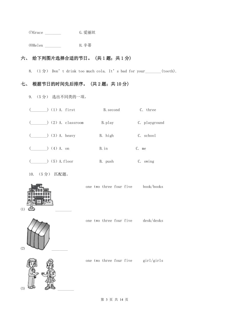 人教版（PEP）小学英语五年级下册Unit 3 My school calendar Part B同步测试（二）D卷_第3页