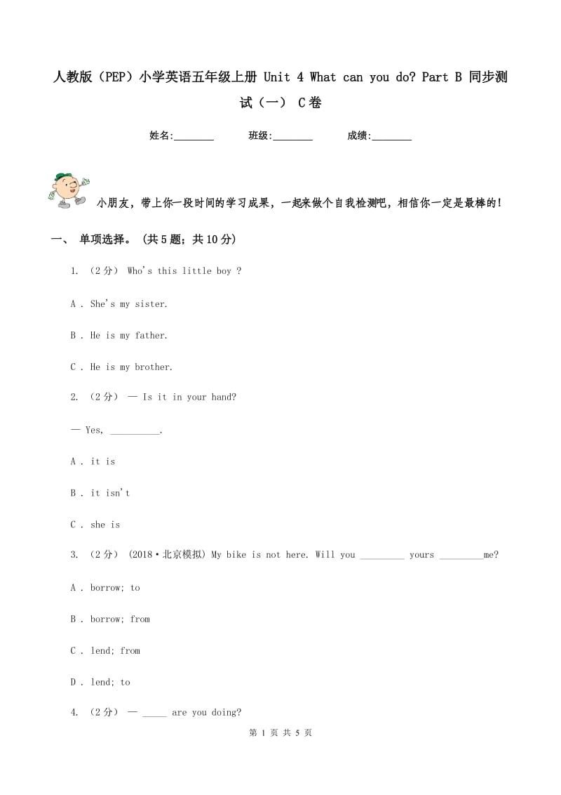 人教版（PEP）小学英语五年级上册 Unit 4 What can you do_ Part B 同步测试（一） C卷新版_第1页