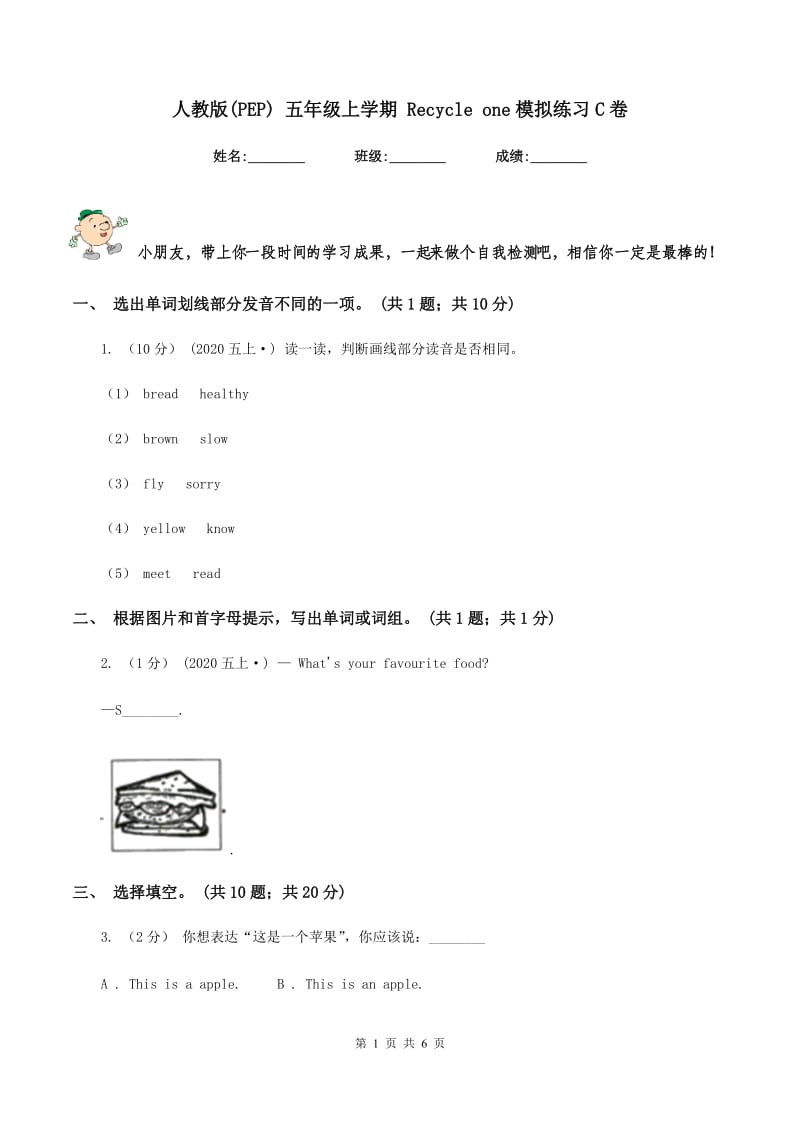 人教版(PEP) 五年级上学期 Recycle one模拟练习C卷_第1页