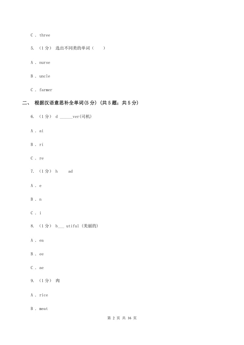 牛津上海版2019-2020学年六年级下学期英语小升初试卷C卷_第2页