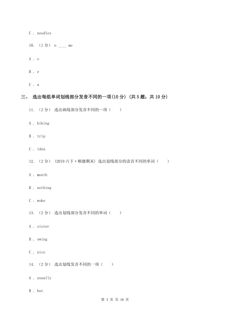 牛津上海版2019-2020学年六年级下学期英语小升初试卷C卷_第3页