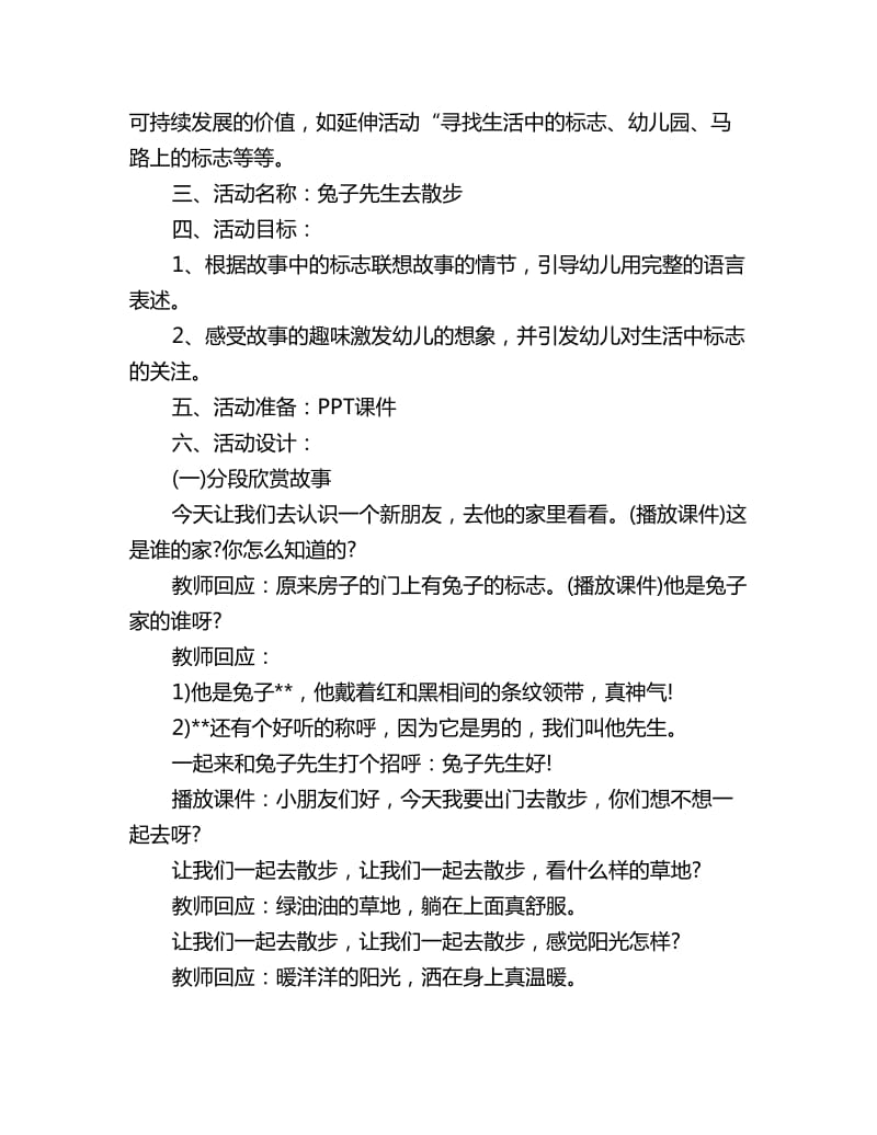 幼儿园中班语言教案详案：兔子先生去散步_第2页