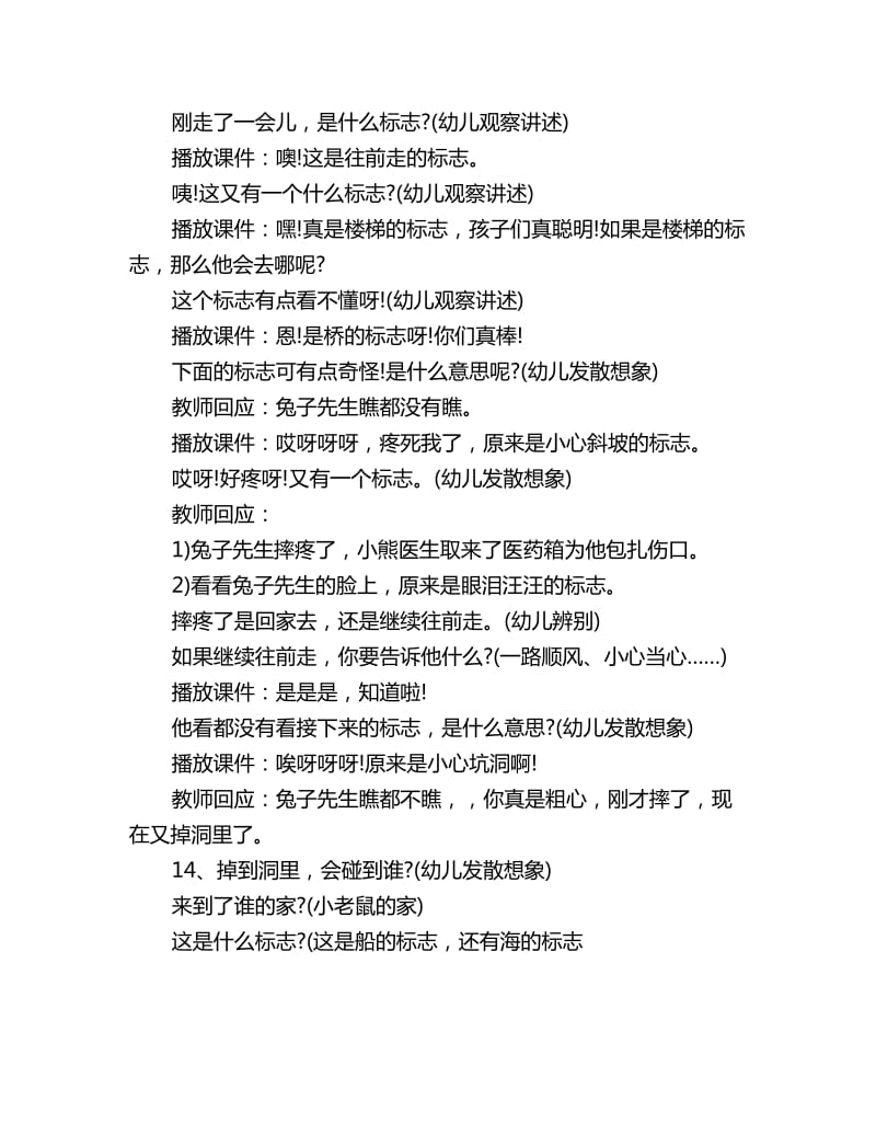 幼儿园中班语言教案详案：兔子先生去散步_第3页