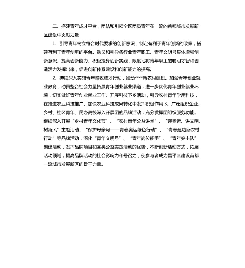 2020团委工作计划模板范本.docx_第2页