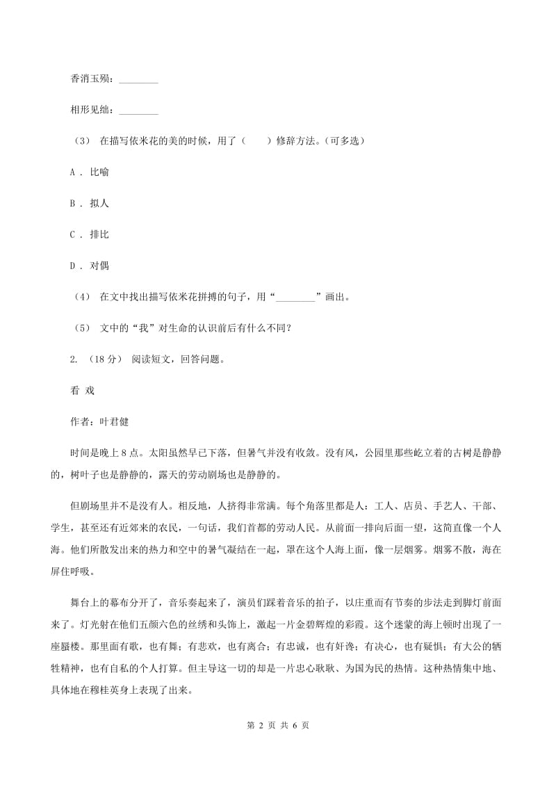 长春版2019-2020年六年级上学期语文期末复习六D卷_第2页