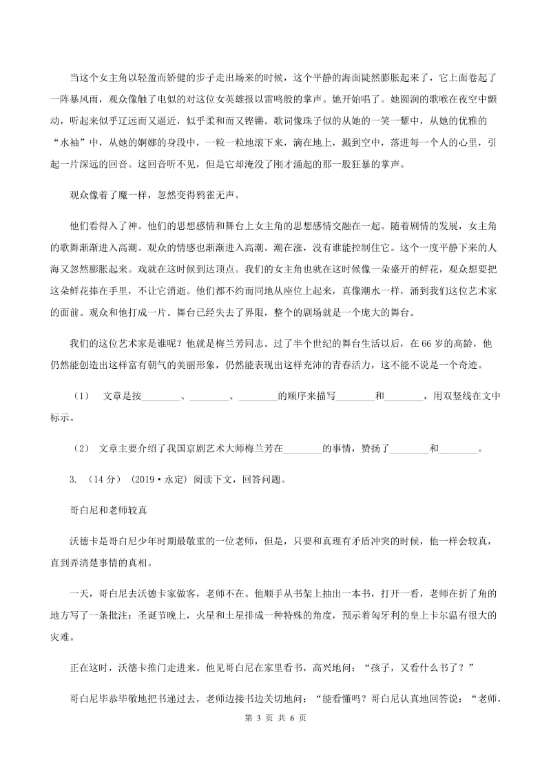 长春版2019-2020年六年级上学期语文期末复习六D卷_第3页